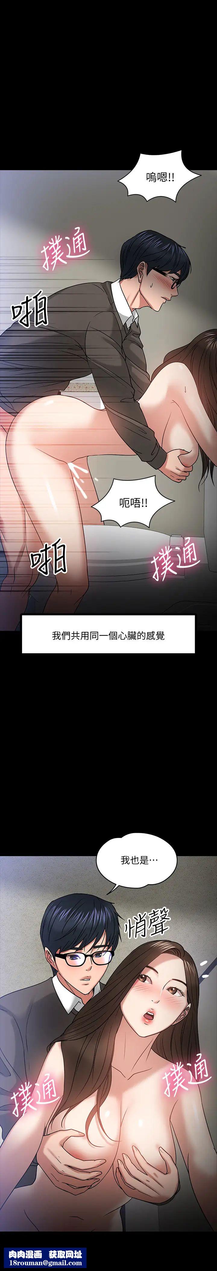 教授，你还等什么?第21话-和学生建立不当关係
