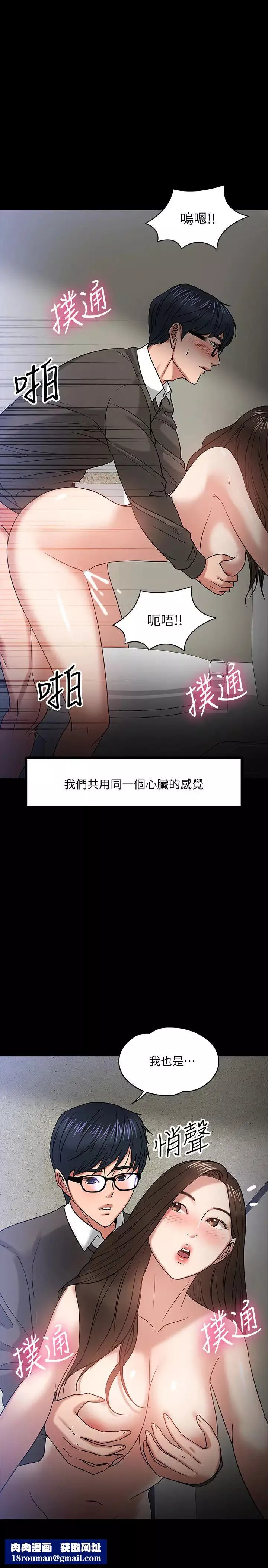 教授，你還等什麼?第21話-和學生建立不當關係