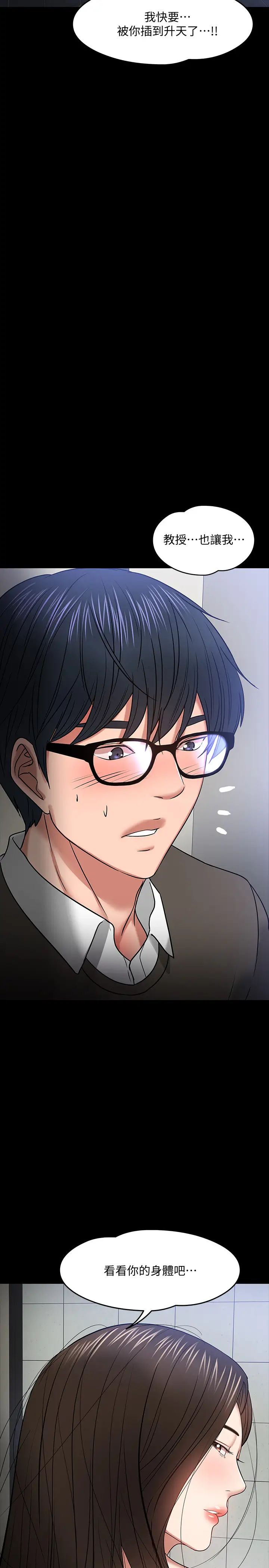 教授，你还等什么?第21话-和学生建立不当关係