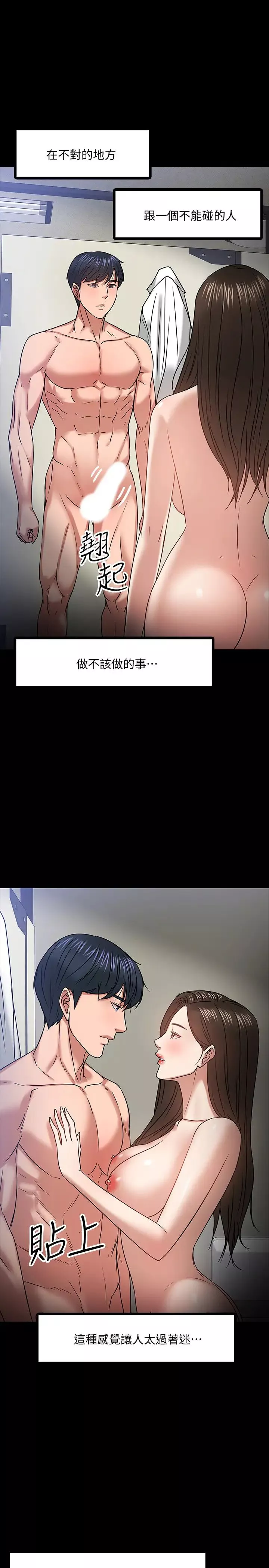 教授，你還等什麼?第21話-和學生建立不當關係