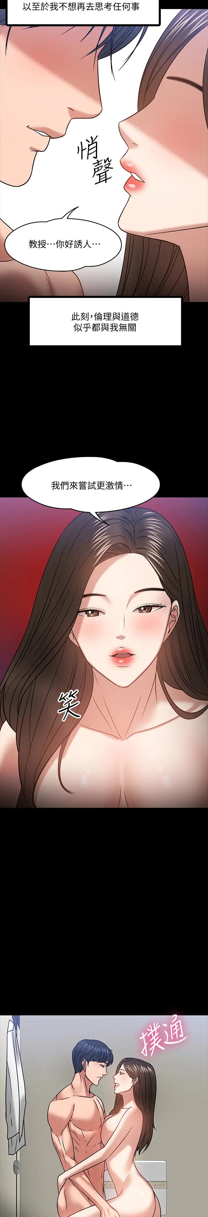 教授，你還等什麼?第21話-和學生建立不當關係