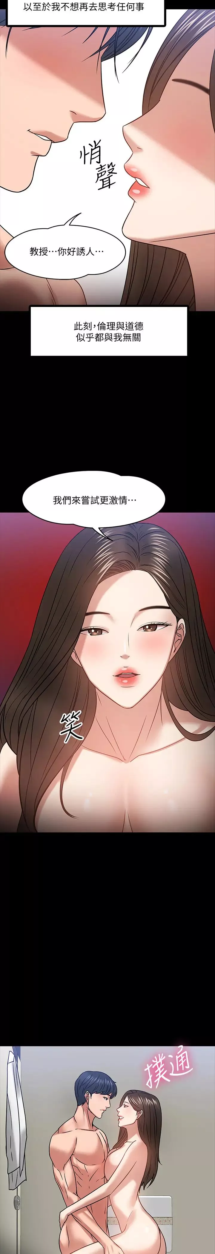 教授，你還等什麼?第21話-和學生建立不當關係