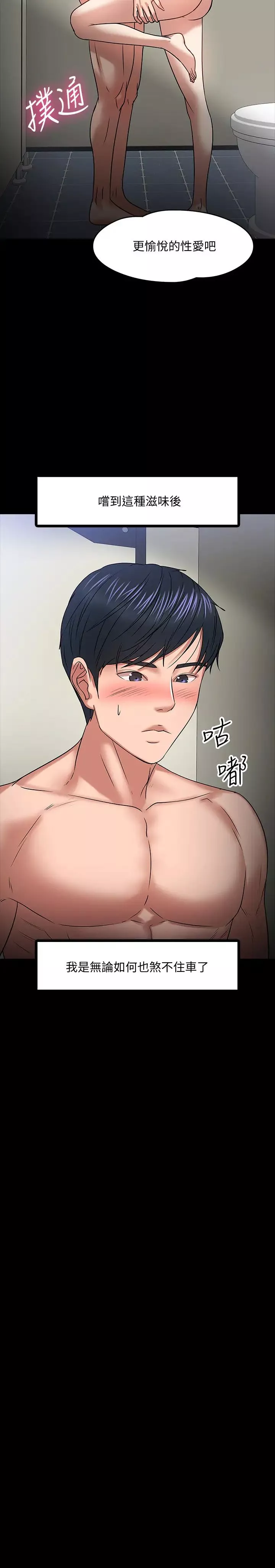 教授，你還等什麼?第21話-和學生建立不當關係
