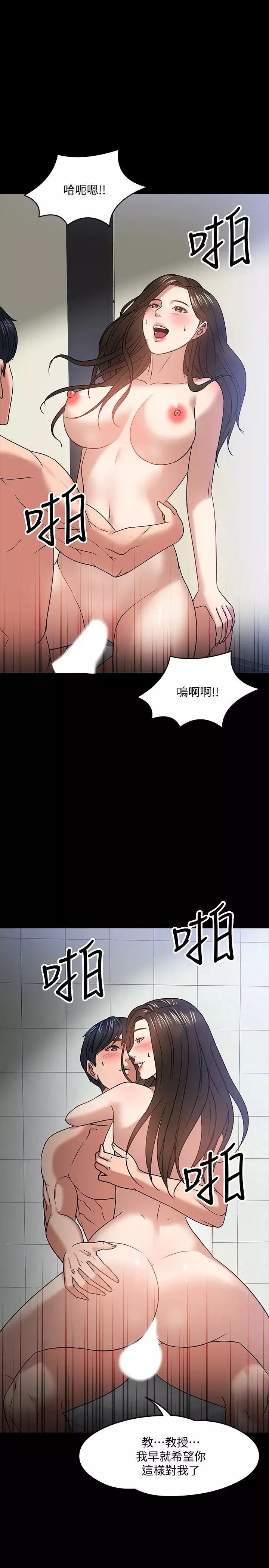 教授，你还等什么?-第21话-和学生建立不当关係 - 图片 36