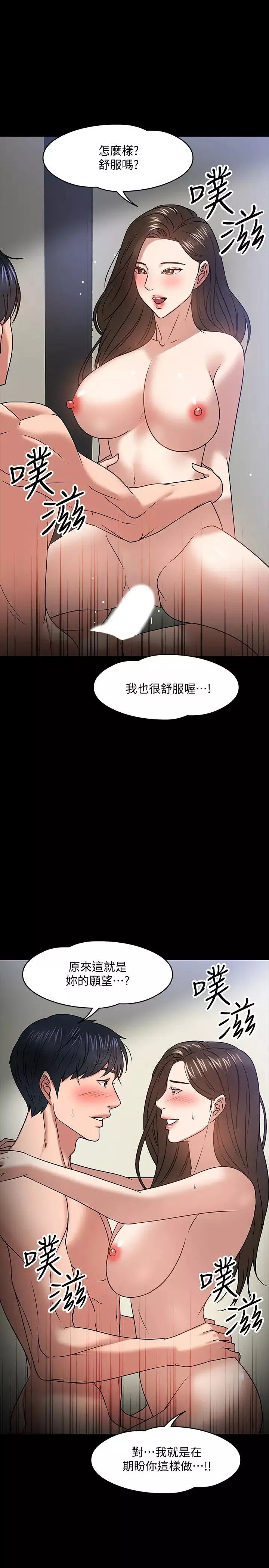 教授，你还等什么?-第21话-和学生建立不当关係 - 图片 37