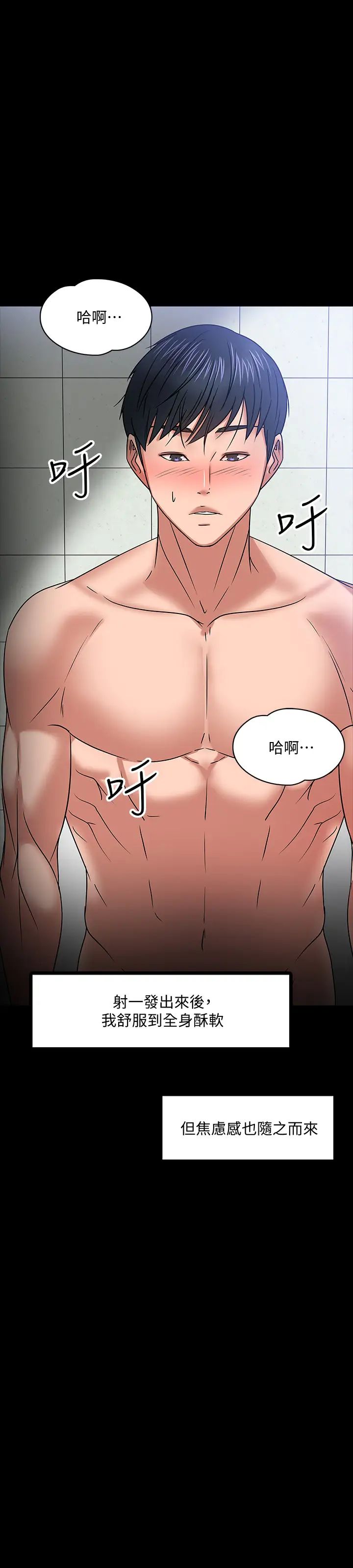 教授,你还等什么?第21话-和学生建立不当关係