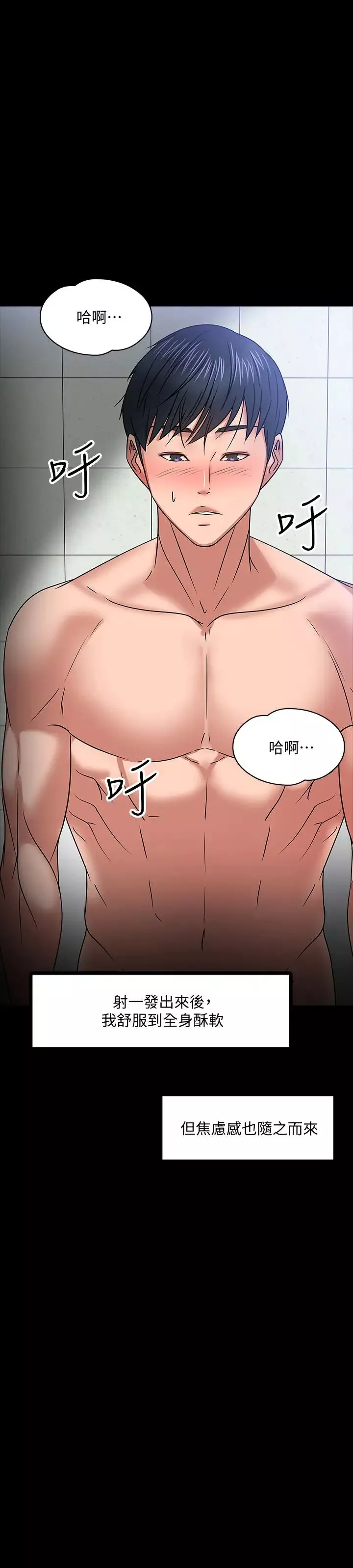 教授，你還等什麼?第21話-和學生建立不當關係