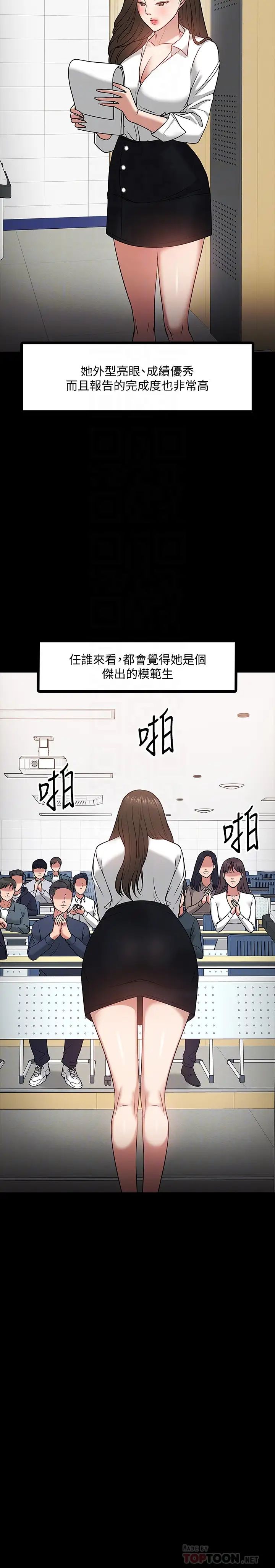 教授,你还等什么?第22话-有故事的女大生最对味