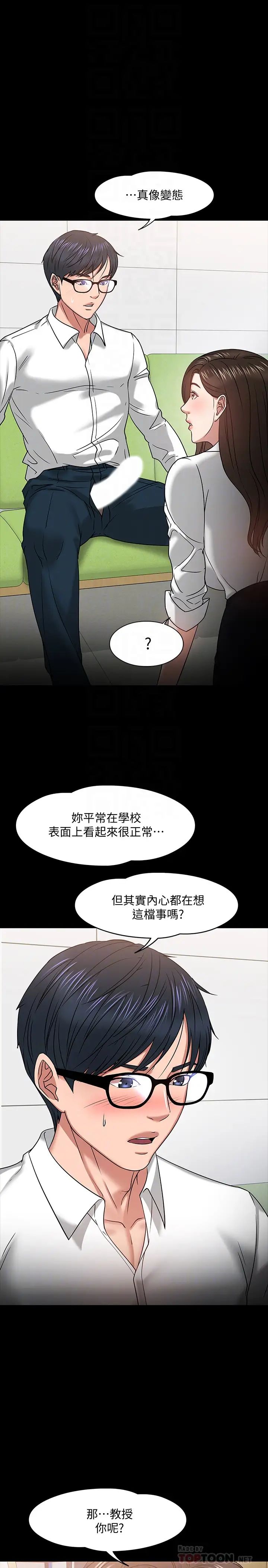 教授,你还等什么?第22话-有故事的女大生最对味