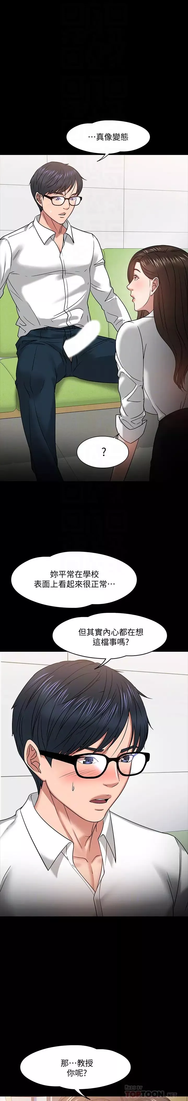 教授，你還等什麼?第22話-有故事的女大生最對味