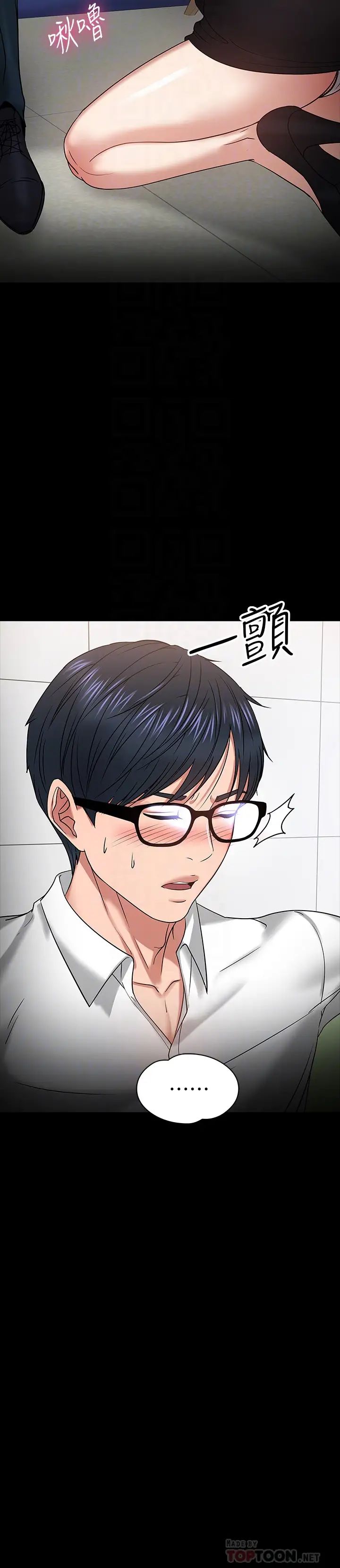 教授，你还等什么?第22话-有故事的女大生最对味