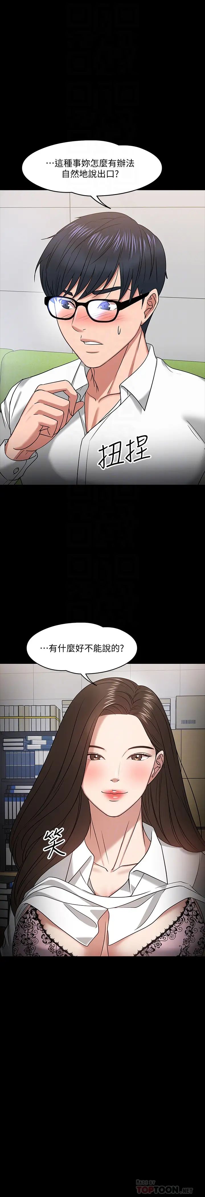 教授，你还等什么?第22话-有故事的女大生最对味