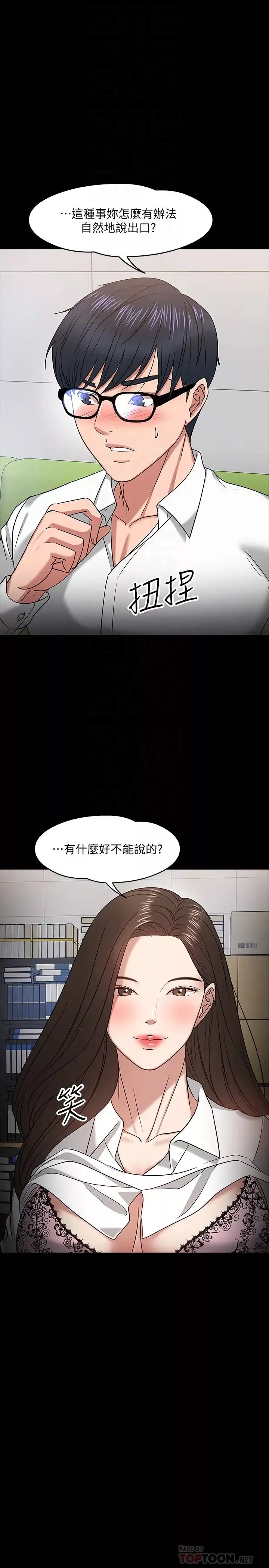 教授，你还等什么?-第22话-有故事的女大生最对味 - 图片 16