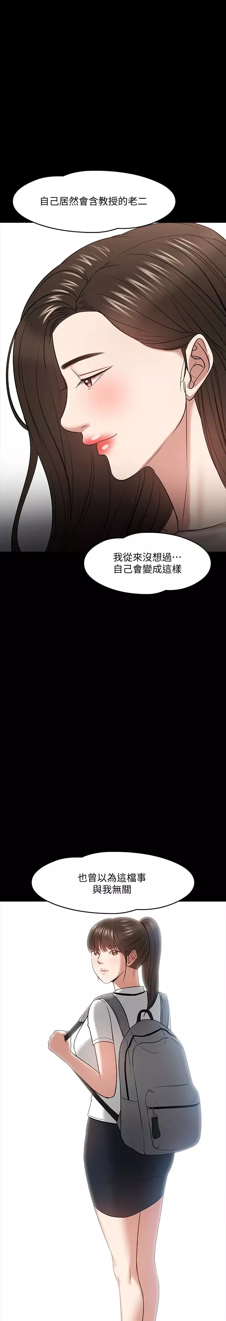 教授，你還等什麼?第23話-體驗更刺激的快感