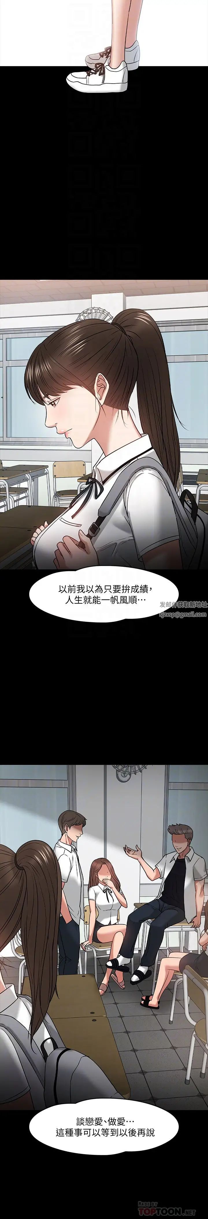 教授,你还等什么?第23话-体验更刺激的快感