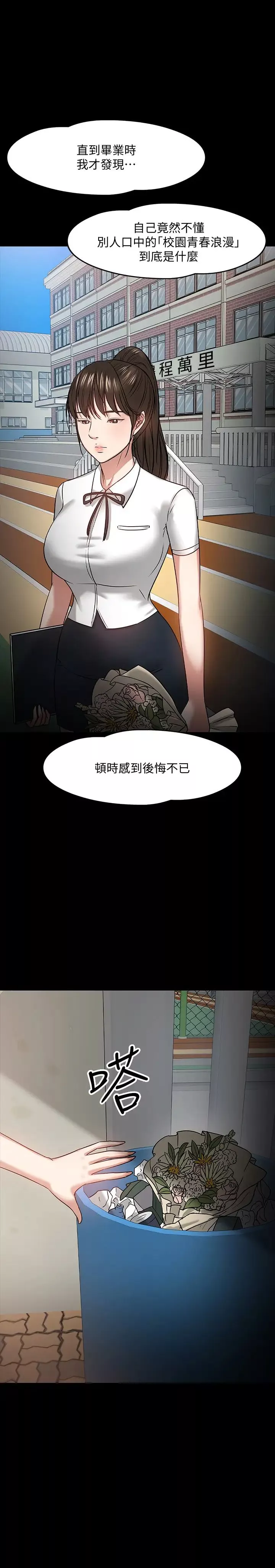 教授，你還等什麼?第23話-體驗更刺激的快感