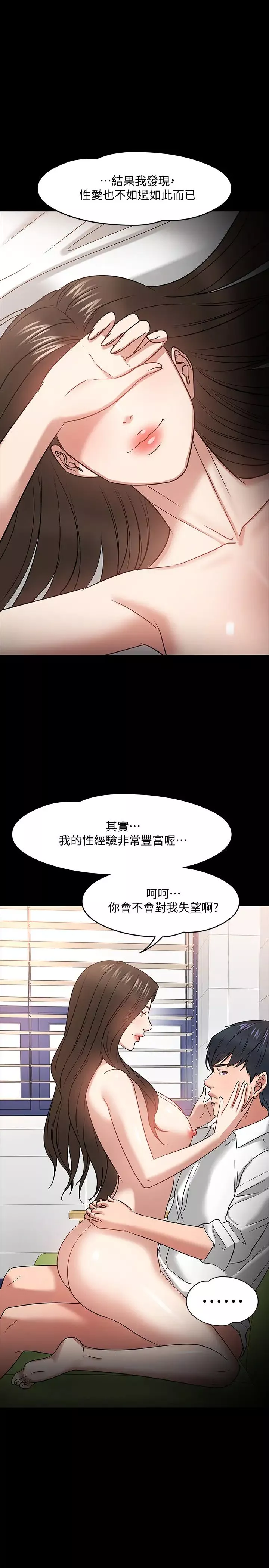 教授，你還等什麼?第23話-體驗更刺激的快感