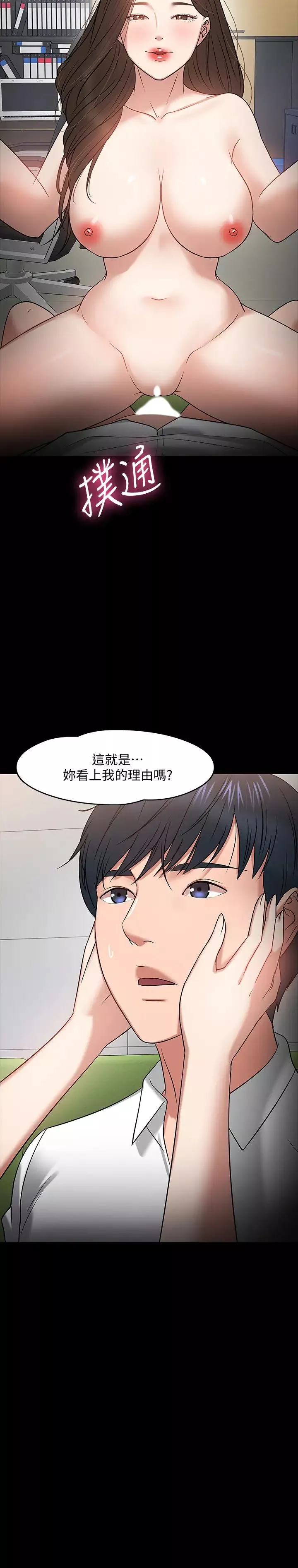 教授，你还等什么?-第23话-体验更刺激的快感 - 图片 15