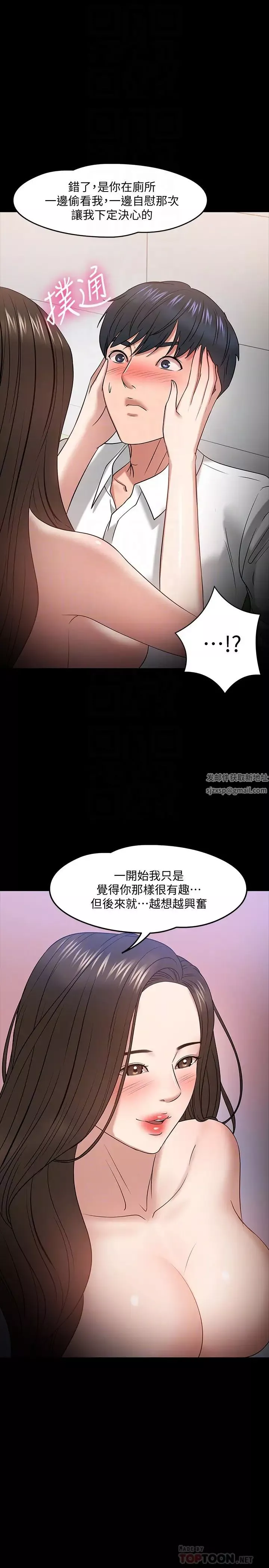 教授，你還等什麼?第23話-體驗更刺激的快感
