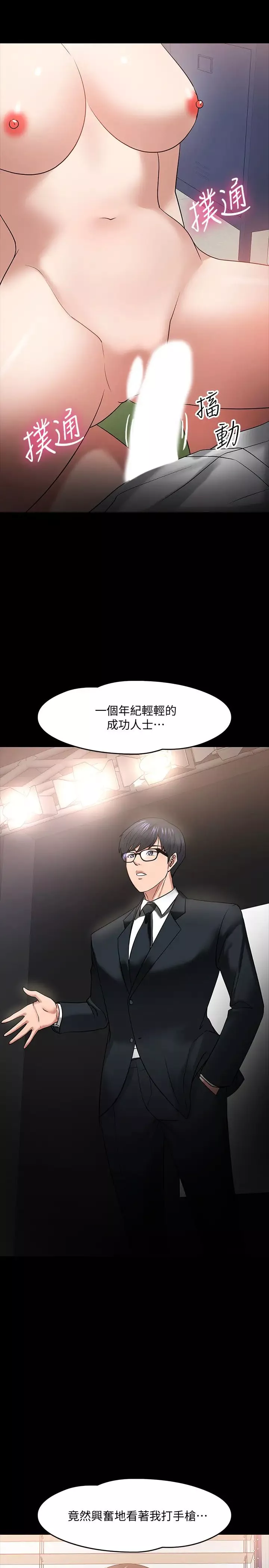 教授，你还等什么?-第23话-体验更刺激的快感 - 图片 17