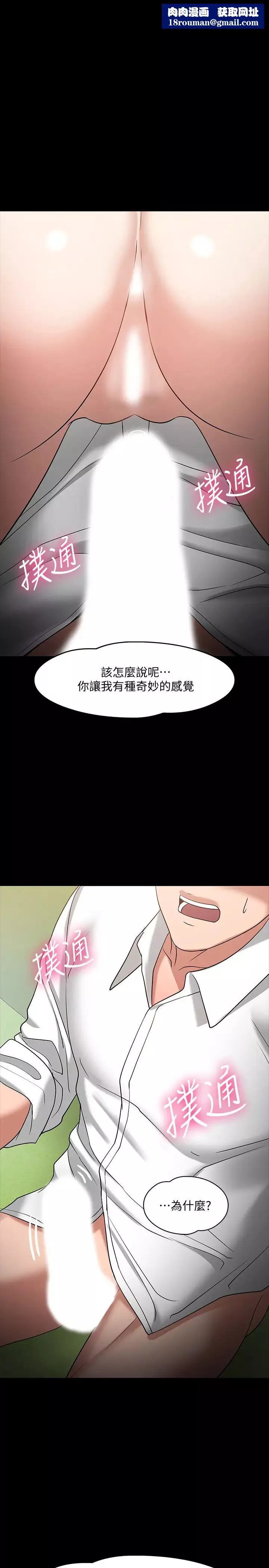 教授，你還等什麼?第23話-體驗更刺激的快感
