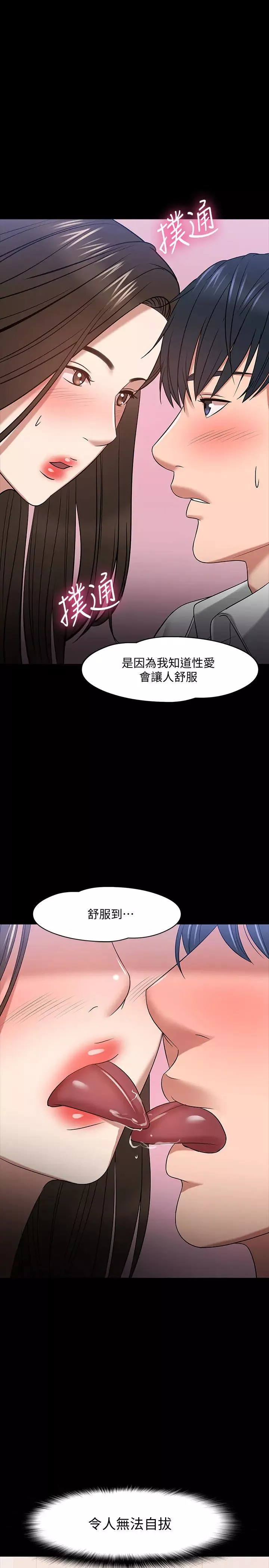 教授，你還等什麼?第23話-體驗更刺激的快感