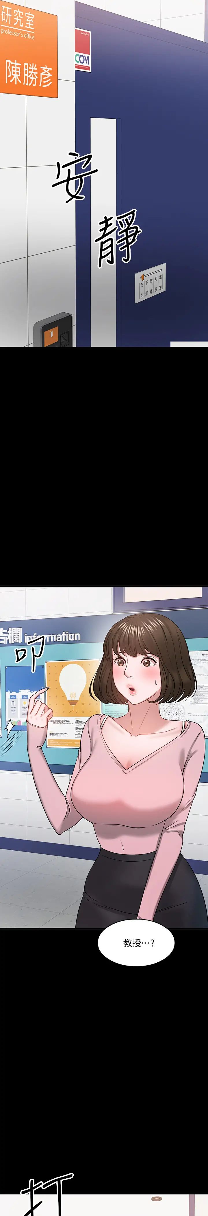 教授，你还等什么?第24话-你有没有在教室里做过?