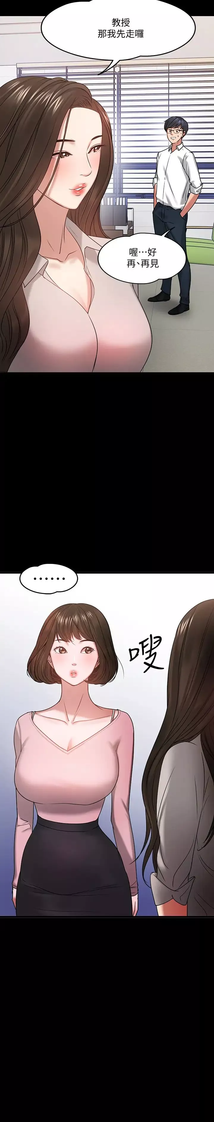 教授，你還等什麼?第24話-你有沒有在教室裡做過?