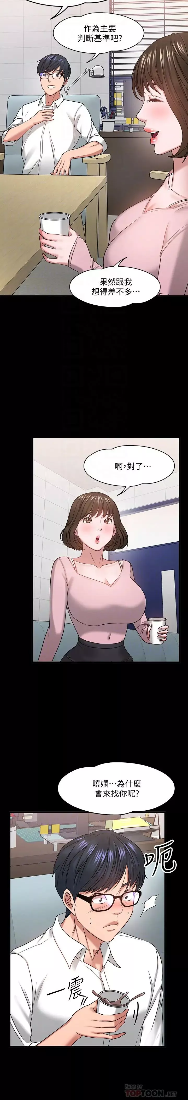 教授，你還等什麼?第24話-你有沒有在教室裡做過?