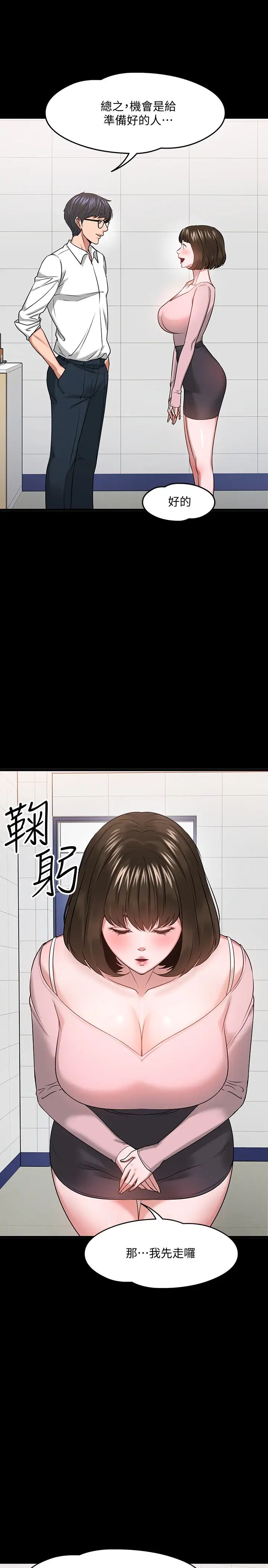 教授，你还等什么?第24话-你有没有在教室里做过?