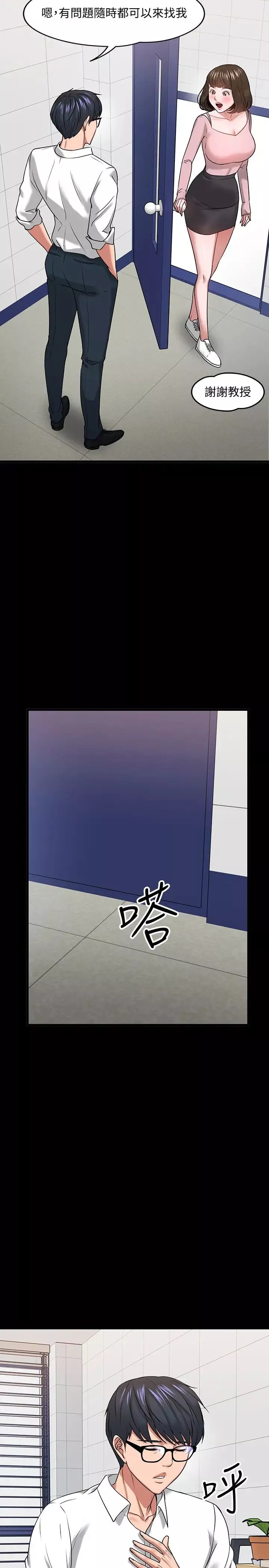 教授，你還等什麼?第24話-你有沒有在教室裡做過?
