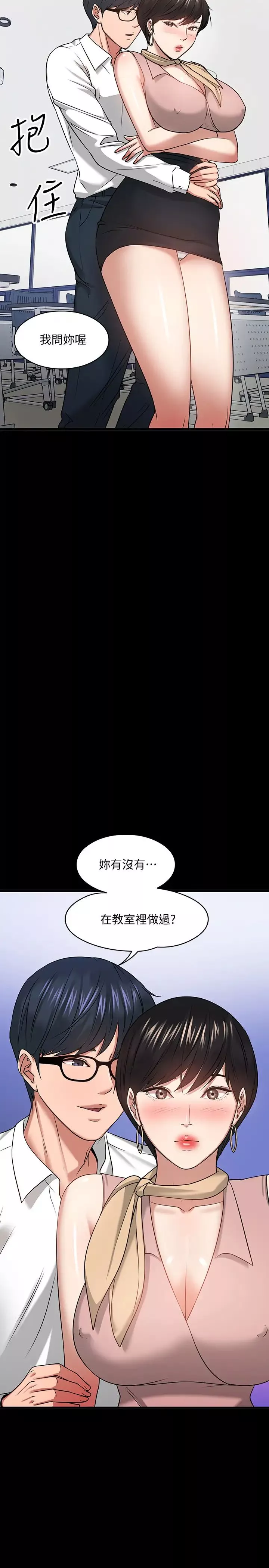 教授，你还等什么?-第24话-你有没有在教室里做过? - 图片 42