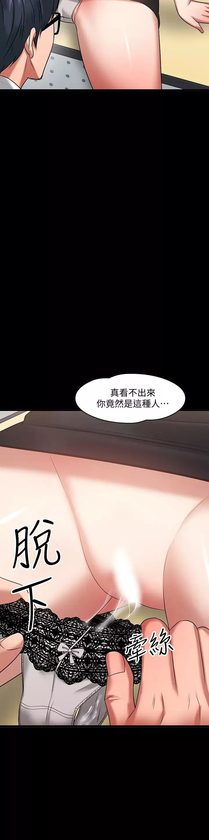 教授，你還等什麼?第25話-跟認識的女人做最爽