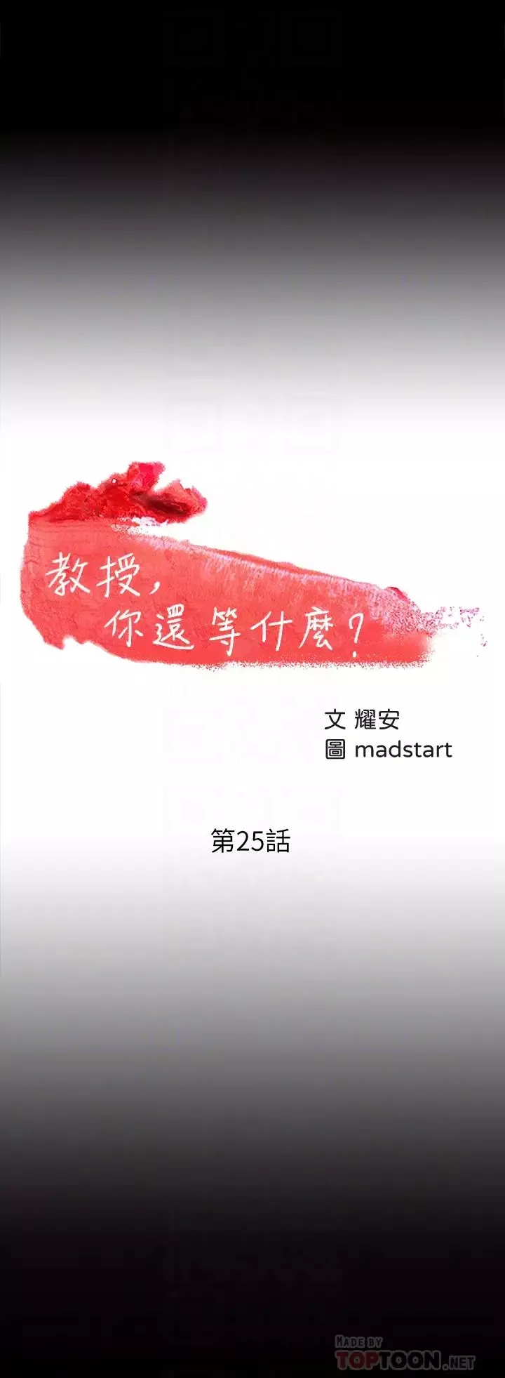 教授，你还等什么?-第25话-跟认识的女人做最爽 - 图片 4