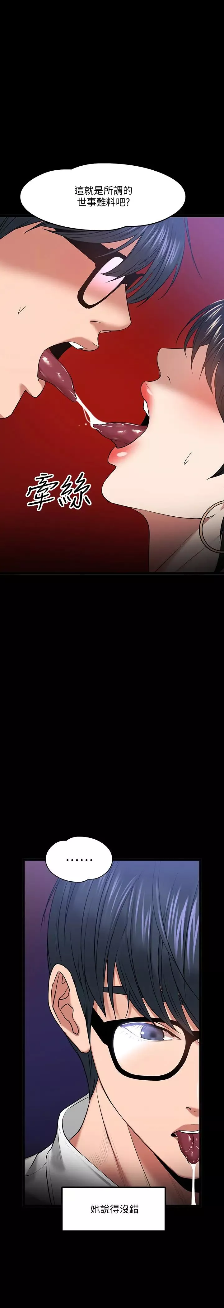 教授，你還等什麼?第25話-跟認識的女人做最爽
