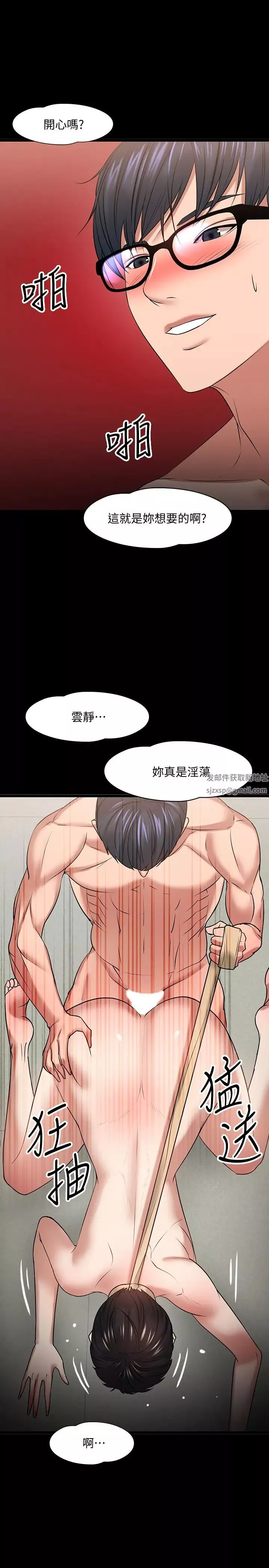 教授，你還等什麼?第25話-跟認識的女人做最爽