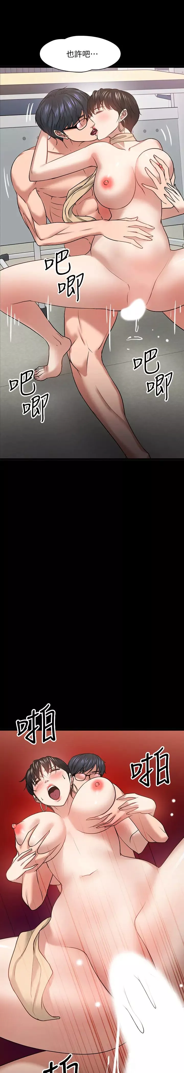 教授，你還等什麼?第25話-跟認識的女人做最爽