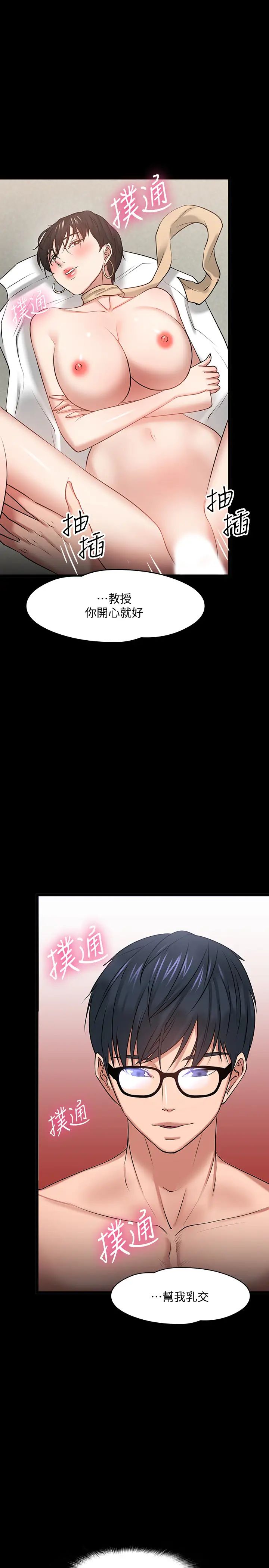 教授，你还等什么?第25话-跟认识的女人做最爽