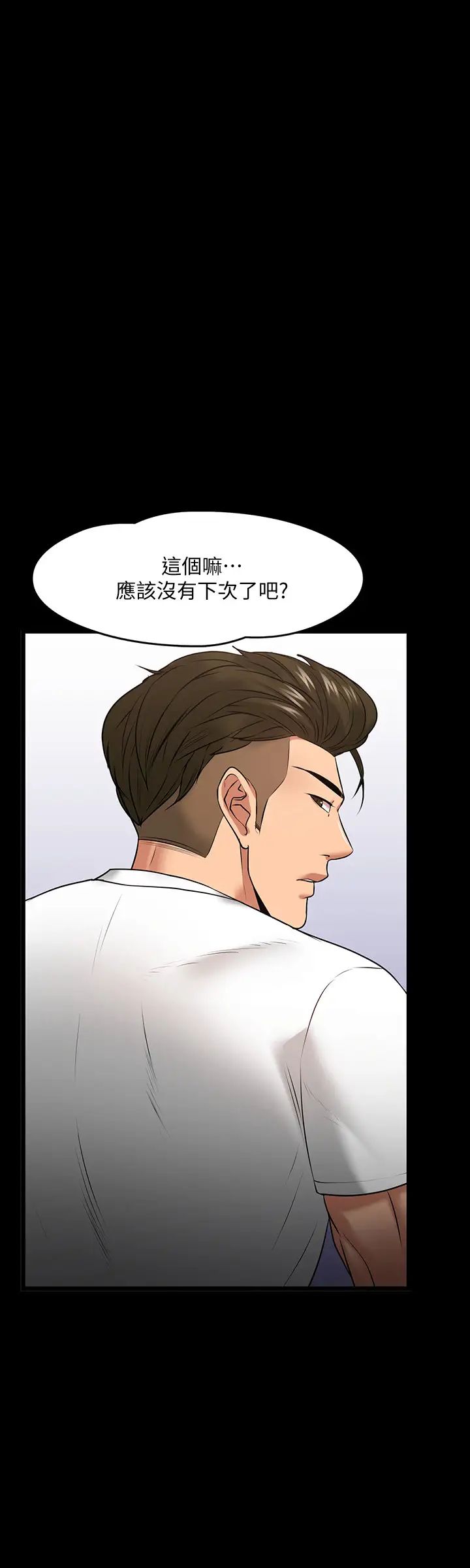 教授,你还等什么?第25话-跟认识的女人做最爽