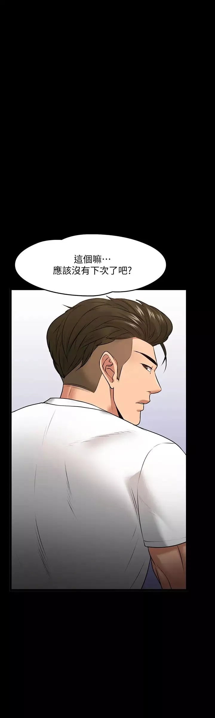 教授，你还等什么?-第25话-跟认识的女人做最爽 - 图片 43