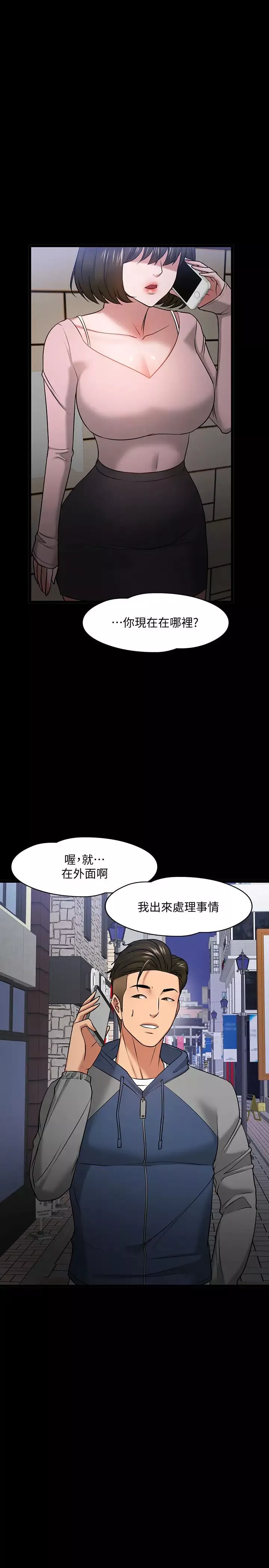 教授，你還等什麼?第25話-跟認識的女人做最爽
