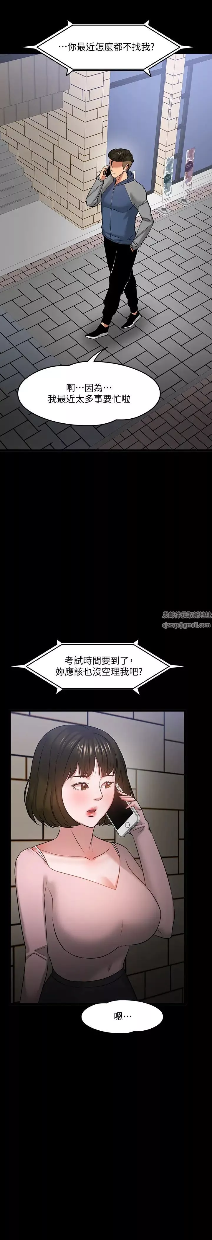 教授，你還等什麼?第25話-跟認識的女人做最爽