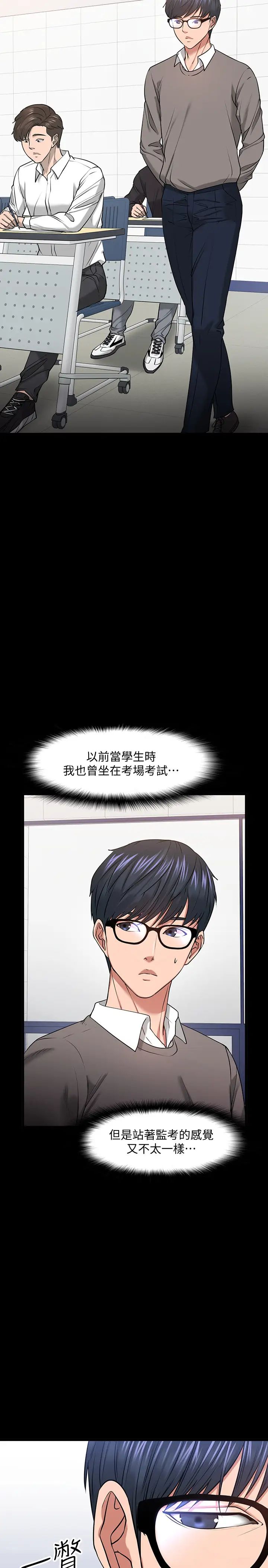 教授,你还等什么?第26话-好想搞3P…