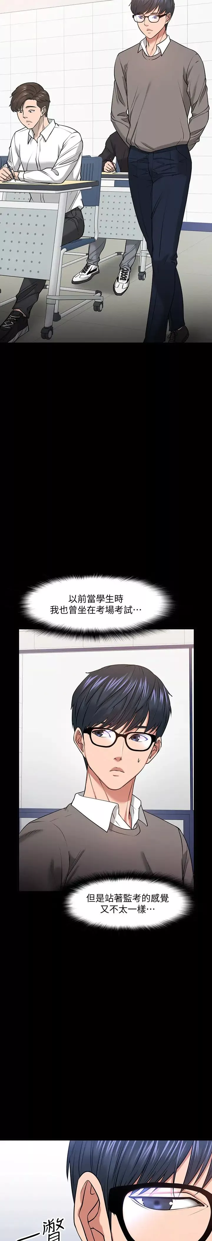 教授，你還等什麼?第26話-好想搞3P…