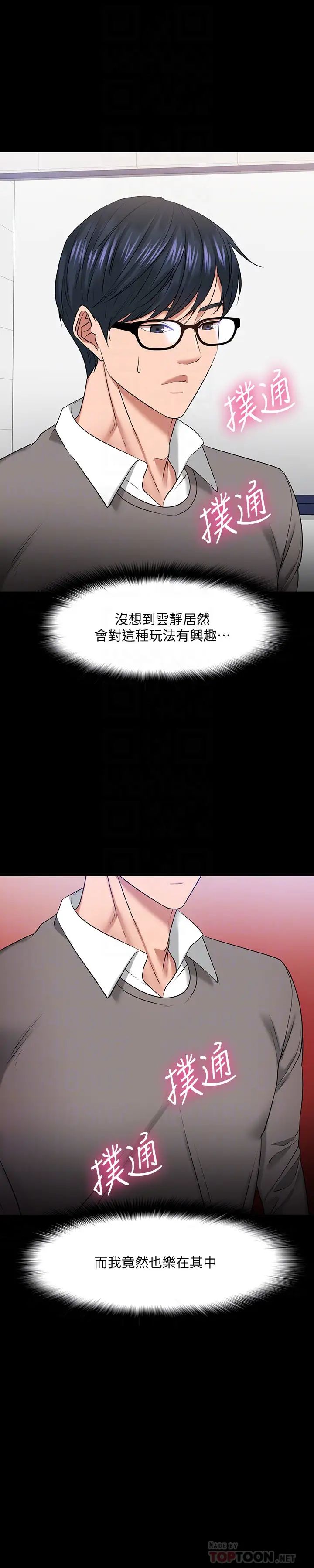 教授,你还等什么?第26话-好想搞3P…