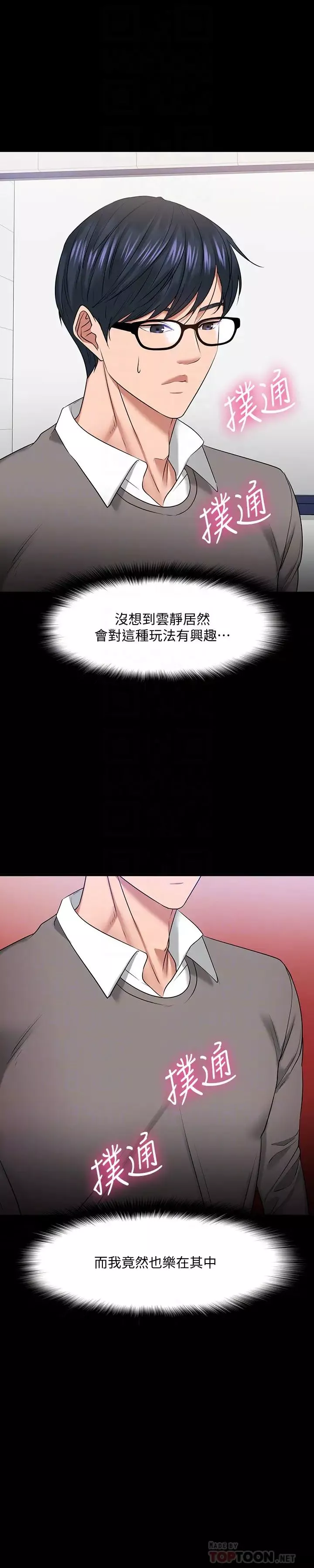 教授，你还等什么?-第26话-好想搞3P… - 图片 16