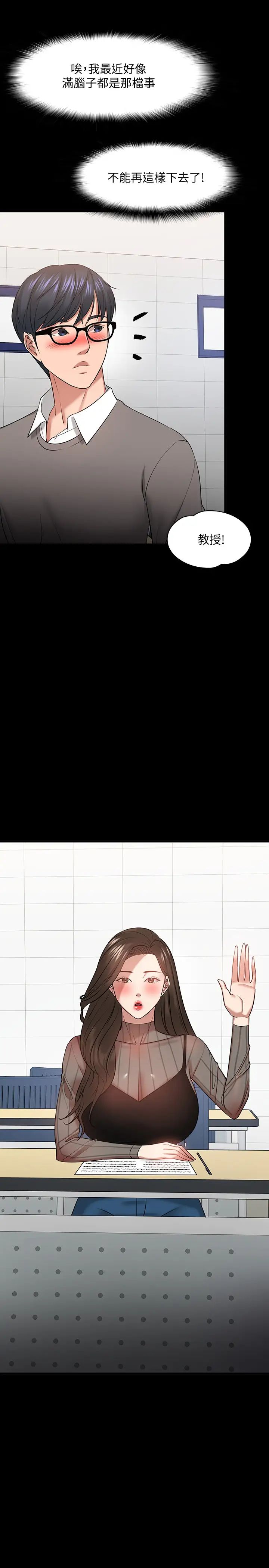 教授，你还等什么?第26话-好想搞3P…