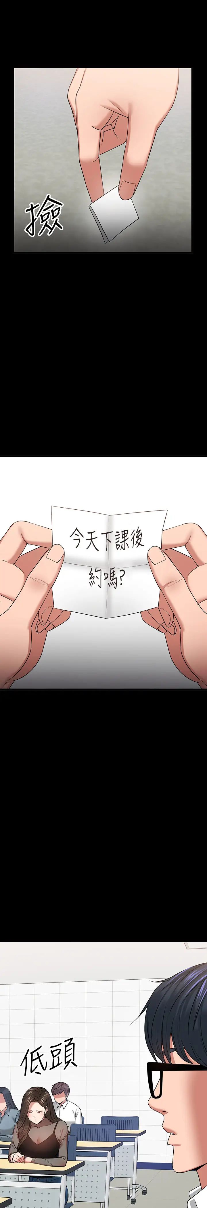 教授,你还等什么?第26话-好想搞3P…