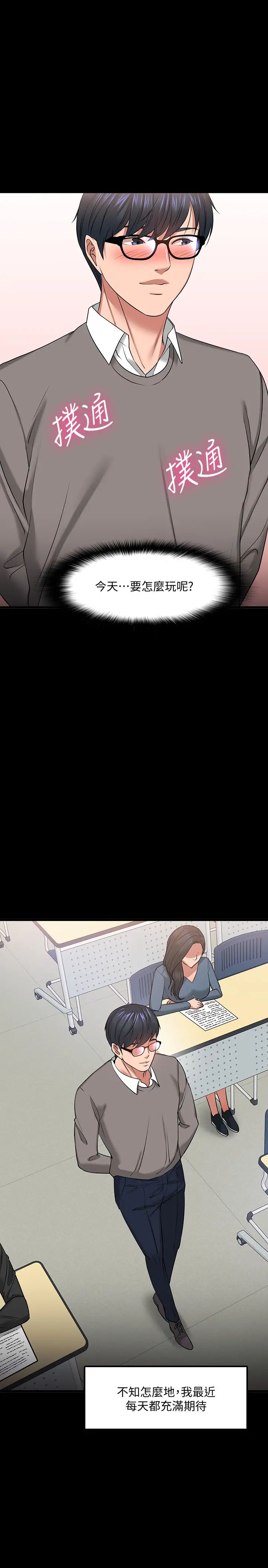 教授，你还等什么?第26话-好想搞3P…