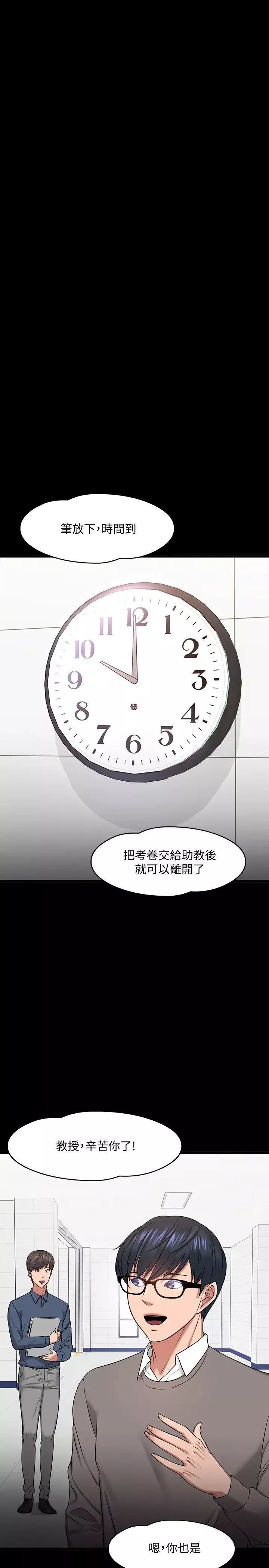 教授，你还等什么?-第26话-好想搞3P… - 图片 24